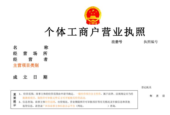 个体工商户营业执照
